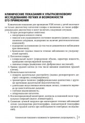 Ультразвуковое исследование легких у детей при пневмонии - Фото 5