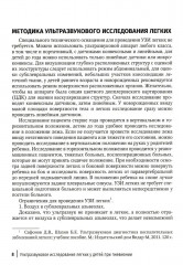 Ультразвуковое исследование легких у детей при пневмонии - Фото 6