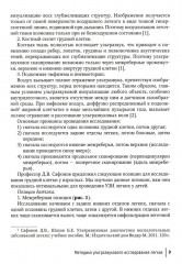 Ультразвуковое исследование легких у детей при пневмонии - Фото 7