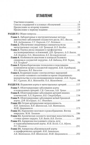 Сосудистая хирургия В. С. Савельева