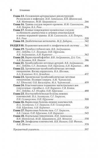 Сосудистая хирургия В. С. Савельева