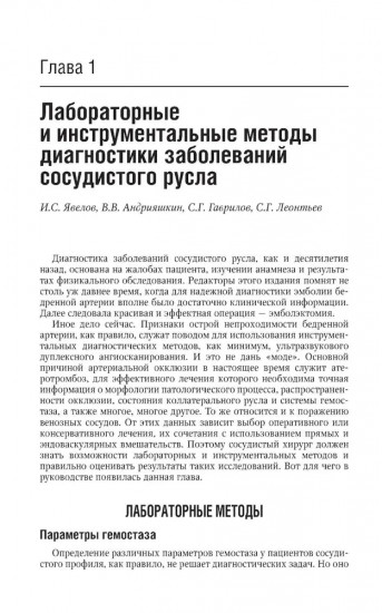 Сосудистая хирургия В. С. Савельева