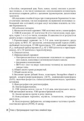 Клиническая лабораторная диагностика в акушерстве и гинекологии - Фото 5