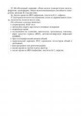 Клиническая лабораторная диагностика в акушерстве и гинекологии - Фото 6