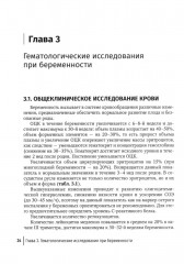 Клиническая лабораторная диагностика в акушерстве и гинекологии - Фото 7