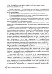 Клиническая лабораторная диагностика в акушерстве и гинекологии - Фото 9