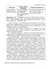 Клиническая лабораторная диагностика в акушерстве и гинекологии - Фото 11