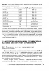 Клиническая лабораторная диагностика в акушерстве и гинекологии - Фото 12