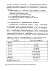 Клиническая лабораторная диагностика в акушерстве и гинекологии - Фото 13