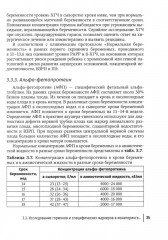 Клиническая лабораторная диагностика в акушерстве и гинекологии - Фото 14