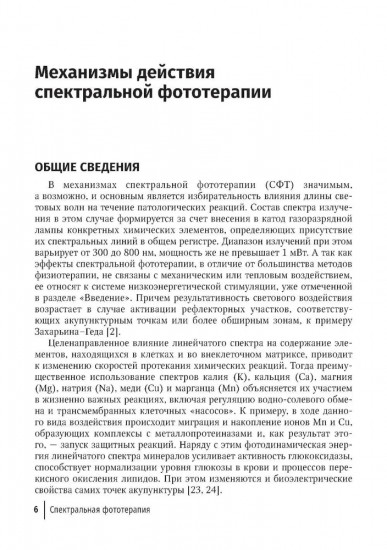 Спектральная фототерапия