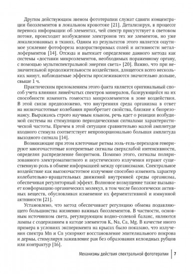 Спектральная фототерапия