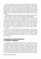 Спектральная фототерапия - Фото 4