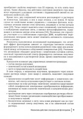 Спектральная фототерапия - Фото 7