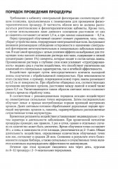 Спектральная фототерапия - Фото 13