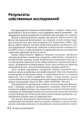 Спектральная фототерапия - Фото 14