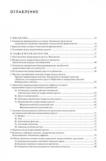 Фармакология