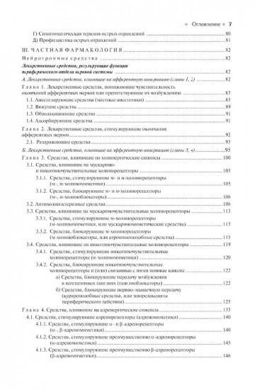 Фармакология