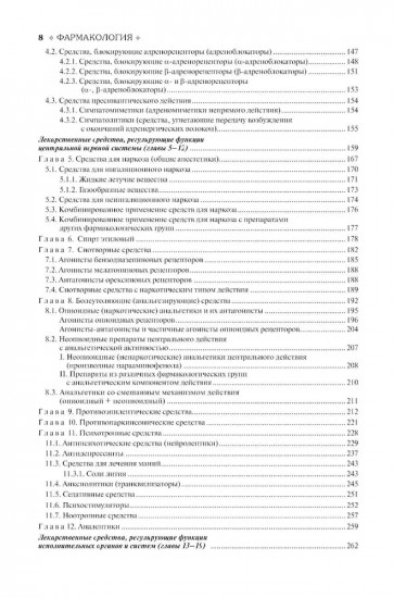 Фармакология