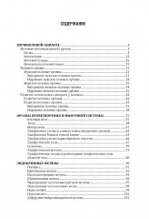 Анатомия человека. Том 2 - Фото 1