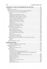 Анатомия человека. Том 2 - Фото 2