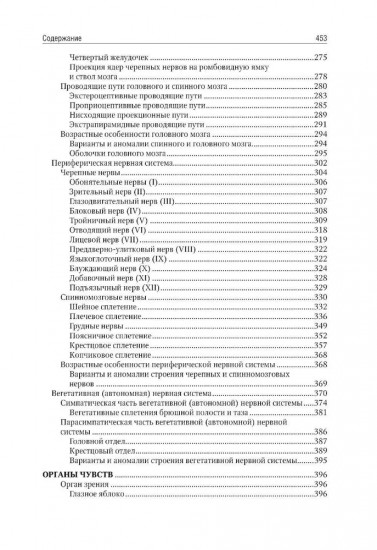 Анатомия человека. Том 2