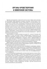 Анатомия человека. Том 2 - Фото 5