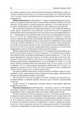 Анатомия человека. Том 2 - Фото 12