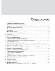 Внутренние болезни по Дэвидсону. Том 3 - Фото 1
