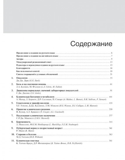 Внутренние болезни по Дэвидсону. Том 3