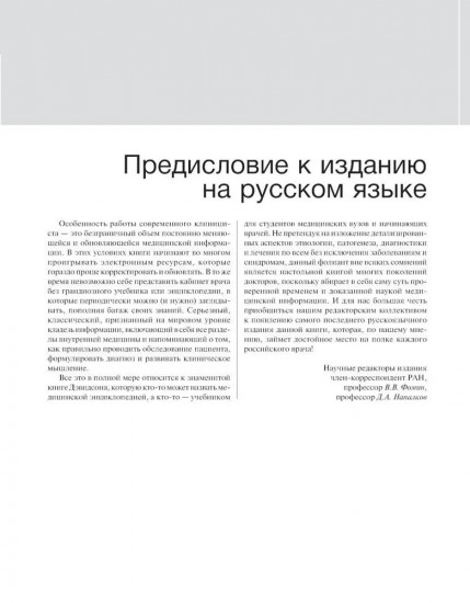 Внутренние болезни по Дэвидсону. Том 3