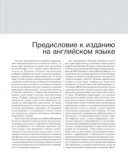 Внутренние болезни по Дэвидсону. Том 3