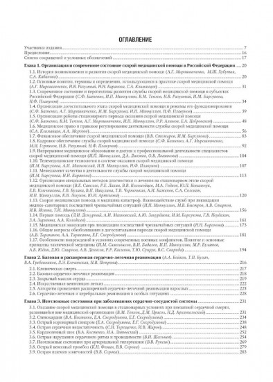 Скорая медицинская помощь