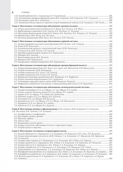 Скорая медицинская помощь