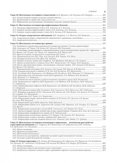 Скорая медицинская помощь