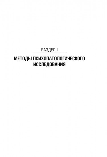 Психопатологическая пропедевтика