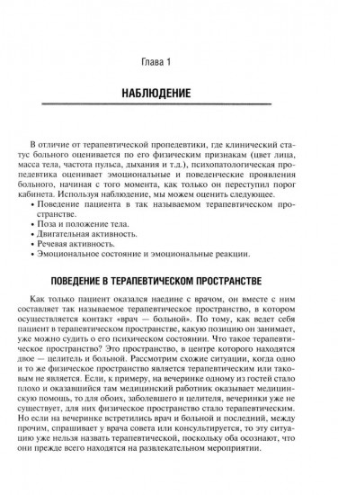 Психопатологическая пропедевтика