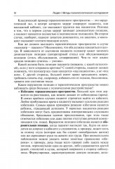 Психопатологическая пропедевтика - Фото 4