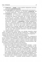 Психопатологическая пропедевтика - Фото 7