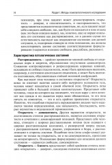 Психопатологическая пропедевтика - Фото 8
