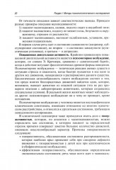 Психопатологическая пропедевтика - Фото 9