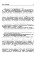 Психопатологическая пропедевтика - Фото 10