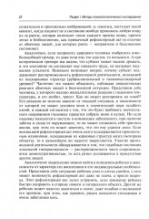 Психопатологическая пропедевтика - Фото 11