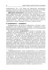Психопатологическая пропедевтика - Фото 13