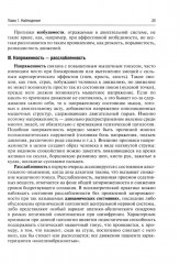 Психопатологическая пропедевтика - Фото 14