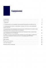 Руководство по ультразвуковому исследованию молочных желез до увеличивающей маммопластики и после нее - Фото 1