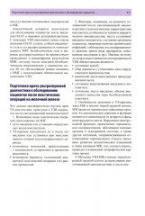 Руководство по ультразвуковому исследованию молочных желез до увеличивающей маммопластики и после нее - Фото 7