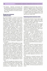 Руководство по ультразвуковому исследованию молочных желез до увеличивающей маммопластики и после нее - Фото 9