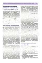Руководство по ультразвуковому исследованию молочных желез до увеличивающей маммопластики и после нее - Фото 10