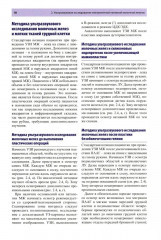 Руководство по ультразвуковому исследованию молочных желез до увеличивающей маммопластики и после нее - Фото 13